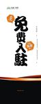 免费入驻
