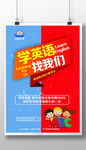 学英语 找我们 卡通字母