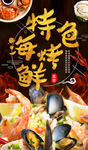 烧烤