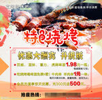 特色烧烤 烤肉 传单 生蚝