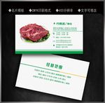 肉店名片