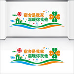宿舍文化墙