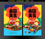 泰国菜海报