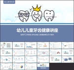 儿童牙齿牙医PPT