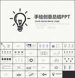 手绘素描山水年度报告PPT