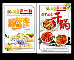 牛蛙面干锅盛大开业宣传页