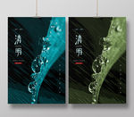 清明