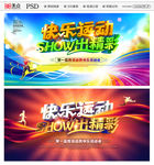 运动会