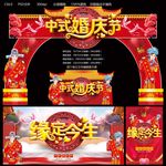 中式婚庆