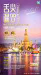 泰国 旅游广告  曼谷 大皇宫