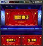 喜得贵子