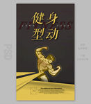健身