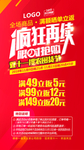 疯狂再续打折促销满减活动海报