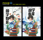 国学教育