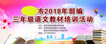 中小学校教材培训活动