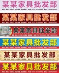 各种店辅招牌或家具批发部招牌