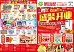 盛大开业DM海报传单