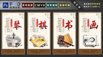 琴棋书画