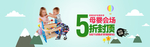 婴儿用品电商海报素材