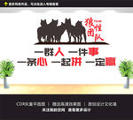 企业文化墙