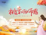 桃李颂师恩