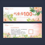 代金券