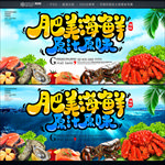 海鲜