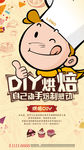 烘焙DIY