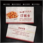 订餐卡