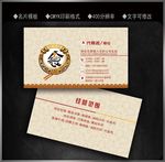 饭店名片