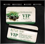 茶会员卡