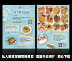 私人轻食定制DM宣传单