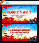 扫黑除恶