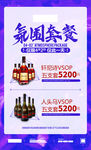 蓝色炫酷背景酒水单