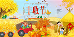 丰收节海报