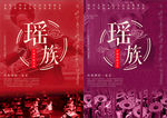 瑶族