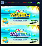 燃情夏日