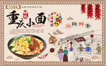 重庆小面工装背景