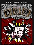 嘻哈海报