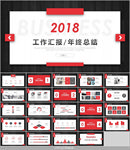 红色大气ppt模板