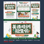 英语培训
