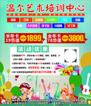 艺术培训教学中心海报广告