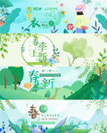 春季海报