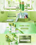 化妆品banner