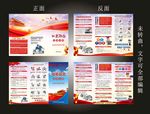 扫黑除恶应知应会