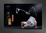 舞蹈海报