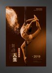 舞蹈海报