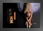 舞蹈海报