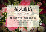 鲜花海报