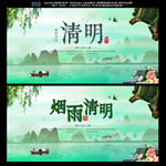 清明海报